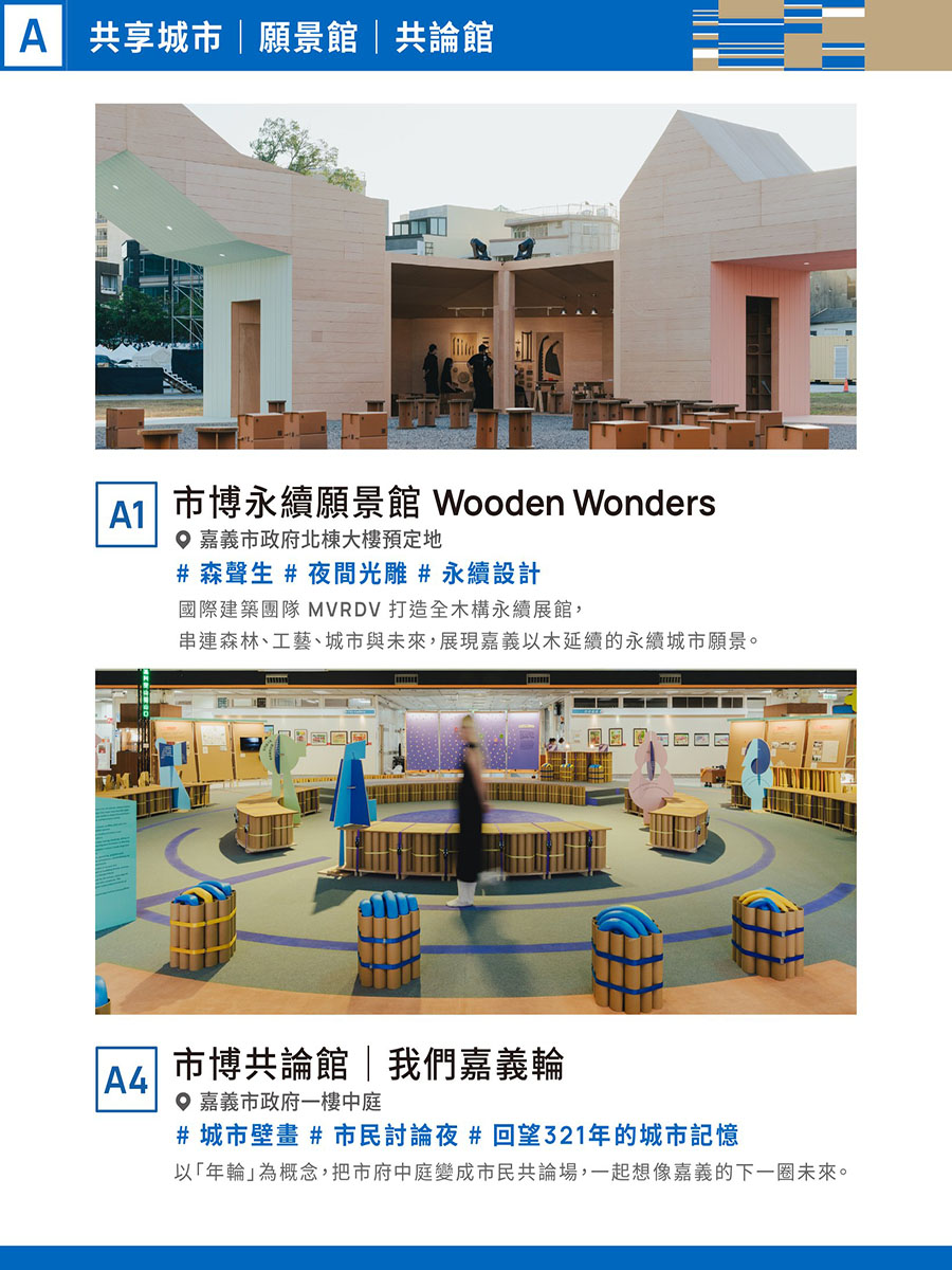 嘉義城市博覽會 永續願景館展場實景